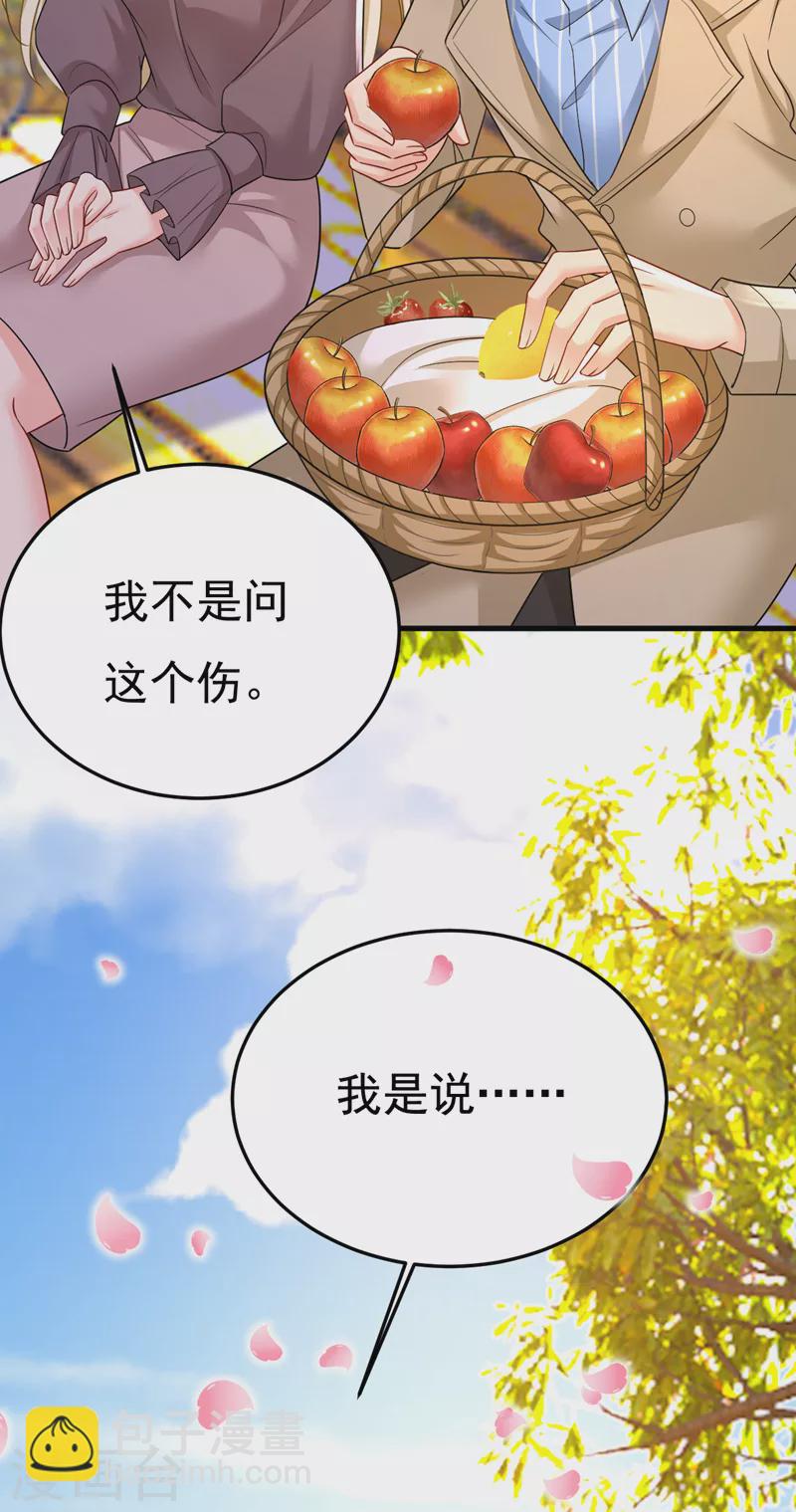 🍘我的男人是个偏执狂 第533话 你的伤，还疼吗 第19页