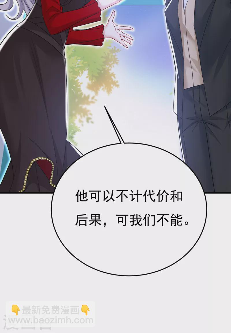 🍘我的男人是个偏执狂 第533话 你的伤，还疼吗 第2页