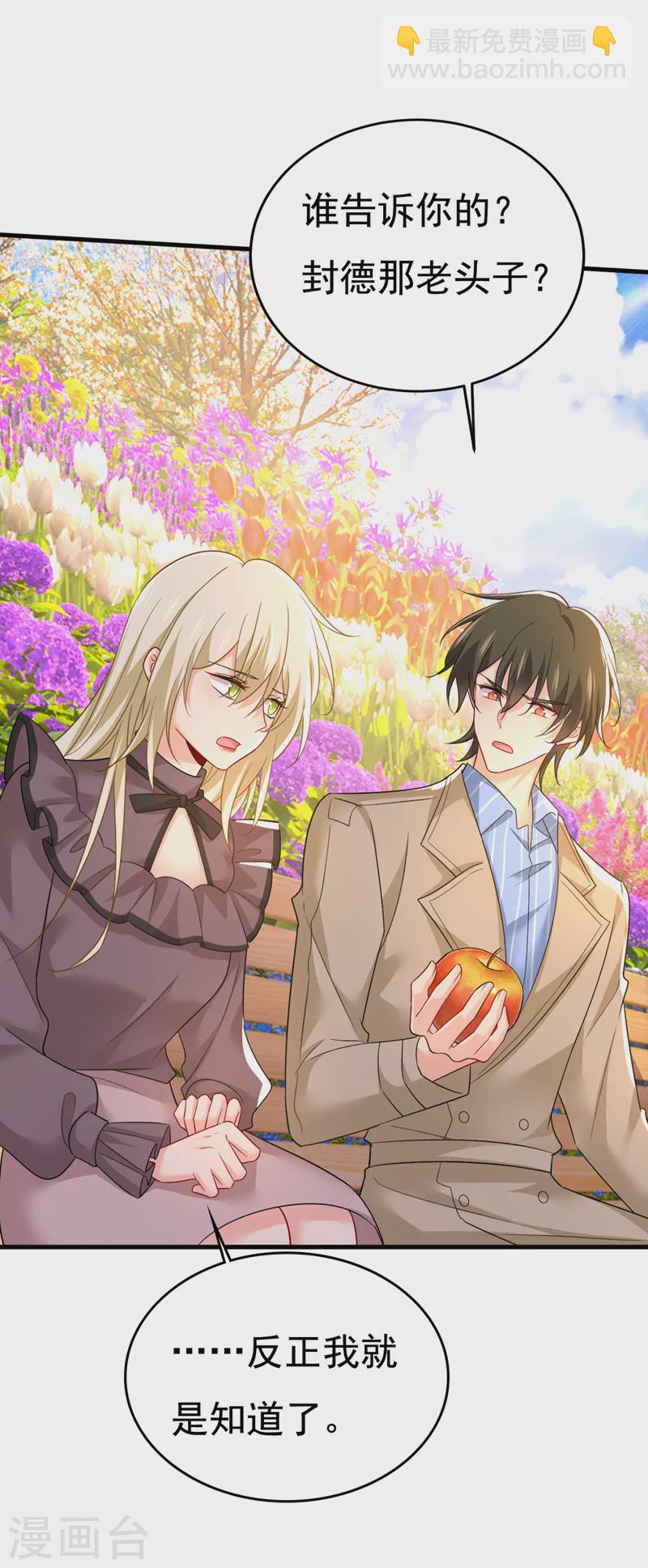 🍘我的男人是个偏执狂 第533话 你的伤，还疼吗 第21页