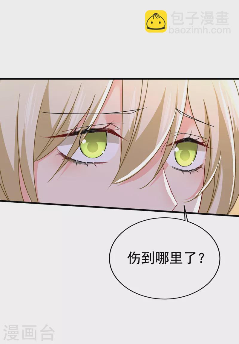 🍘我的男人是个偏执狂 第533话 你的伤，还疼吗 第22页
