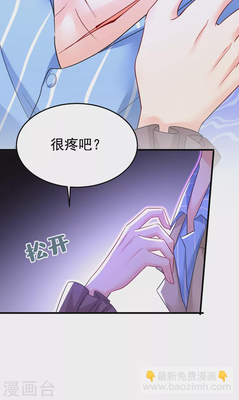 🍘我的男人是个偏执狂 第533话 你的伤，还疼吗 第27页
