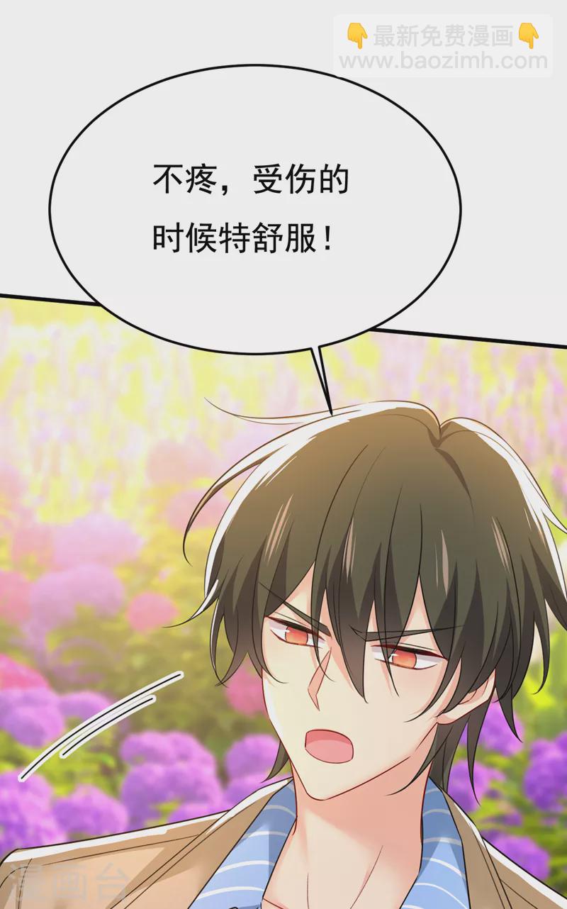 🍘我的男人是个偏执狂 第533话 你的伤，还疼吗 第28页