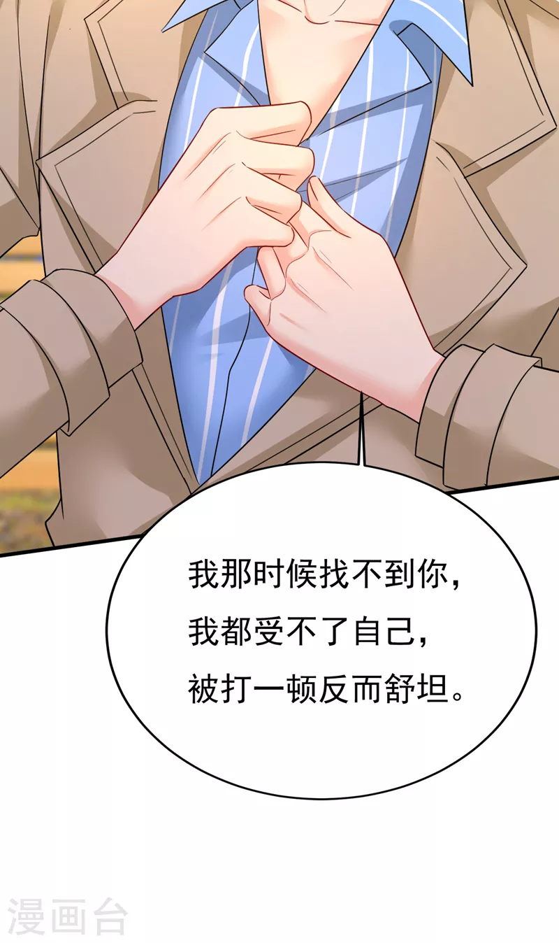 🍘我的男人是个偏执狂 第533话 你的伤，还疼吗 第29页