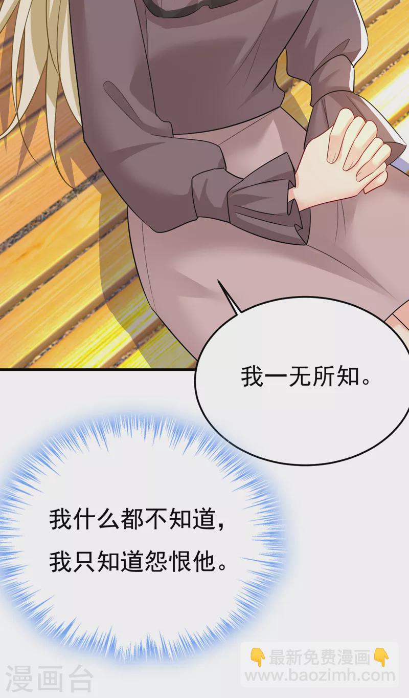 🍘我的男人是个偏执狂 第533话 你的伤，还疼吗 第33页