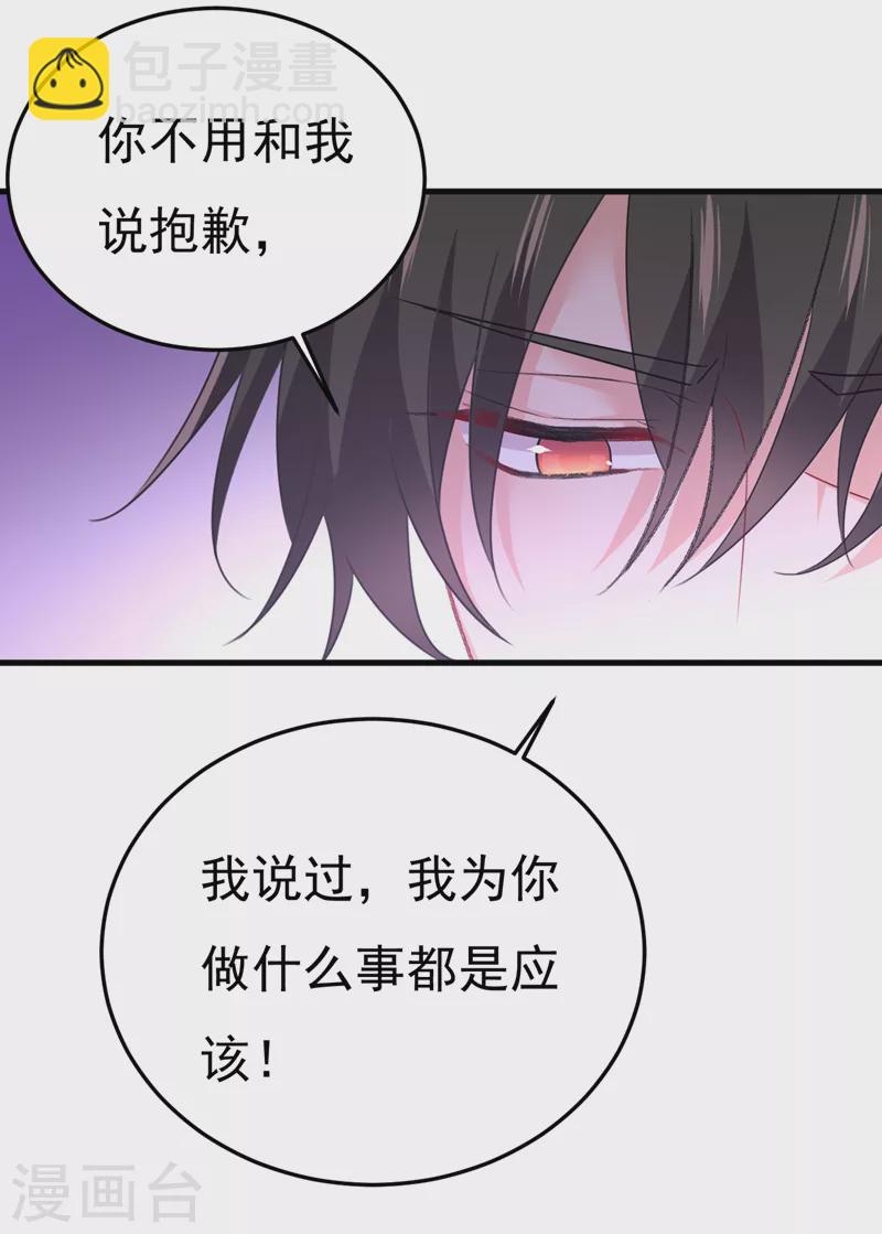 🍘我的男人是个偏执狂 第533话 你的伤，还疼吗 第34页