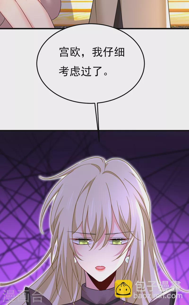 🍘我的男人是个偏执狂 第533话 你的伤，还疼吗 第37页