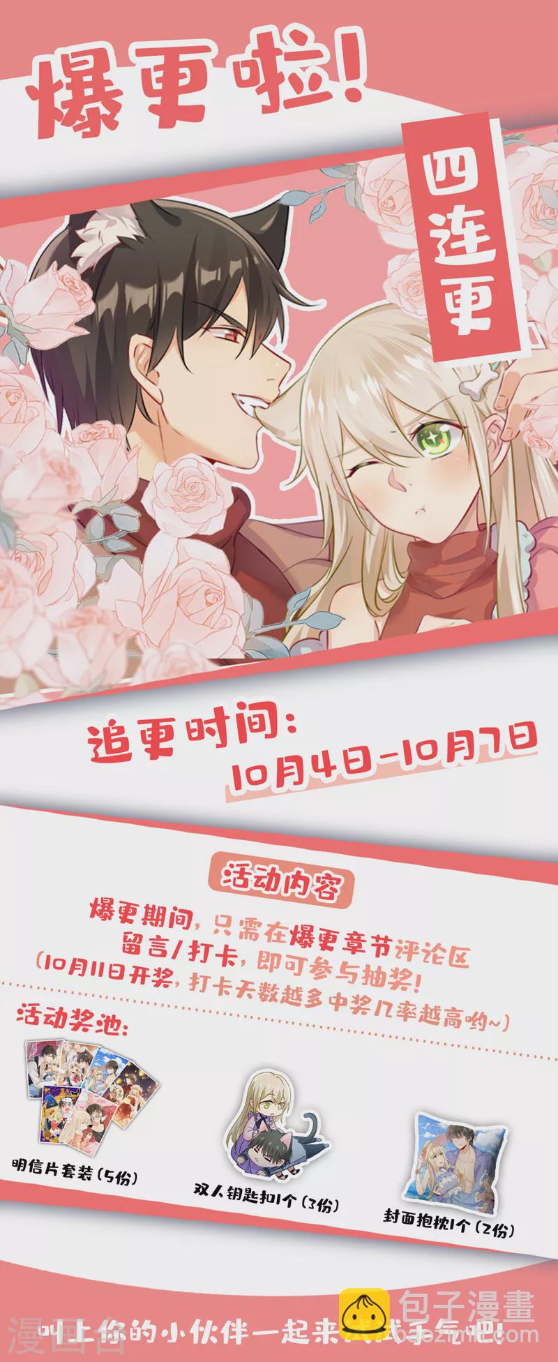 🍘我的男人是个偏执狂 第533话 你的伤，还疼吗 第39页