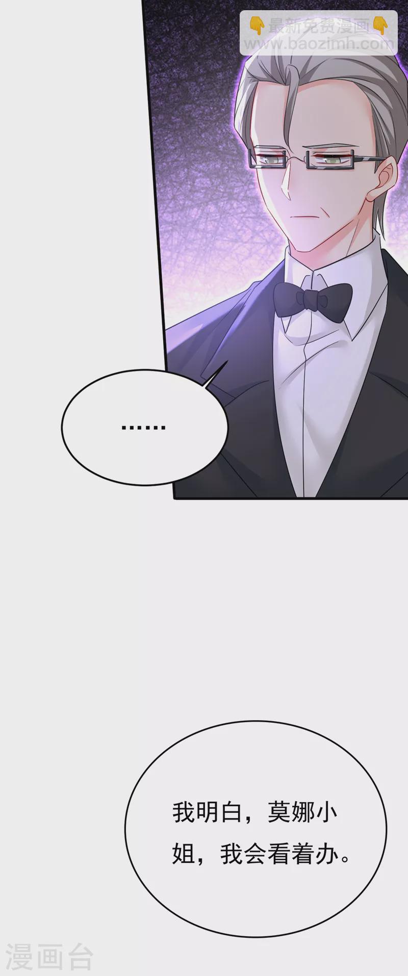 🍘我的男人是个偏执狂 第533话 你的伤，还疼吗 第4页