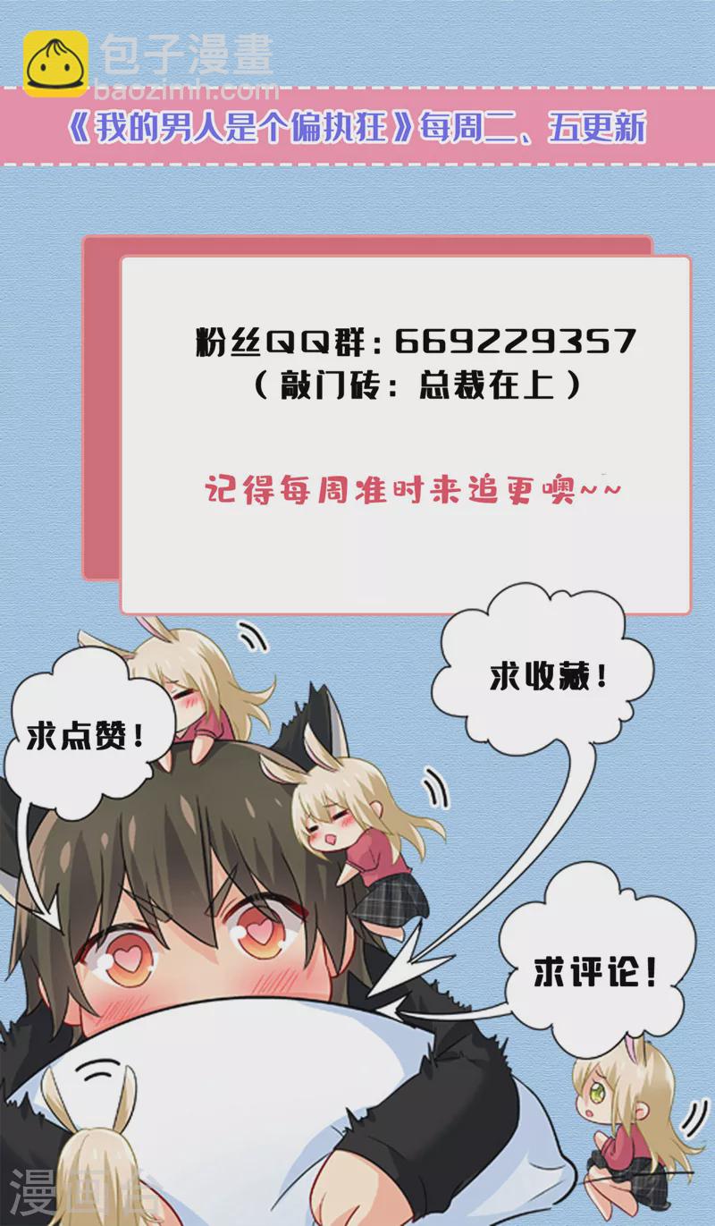 🍘我的男人是个偏执狂 第533话 你的伤，还疼吗 第40页