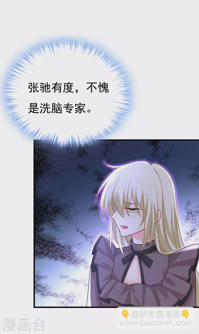 🍘我的男人是个偏执狂 第533话 你的伤，还疼吗 第5页