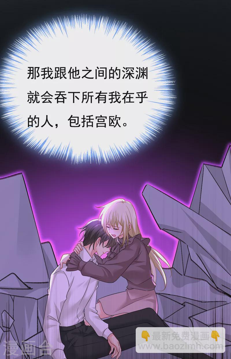 🍘我的男人是个偏执狂 第533话 你的伤，还疼吗 第7页