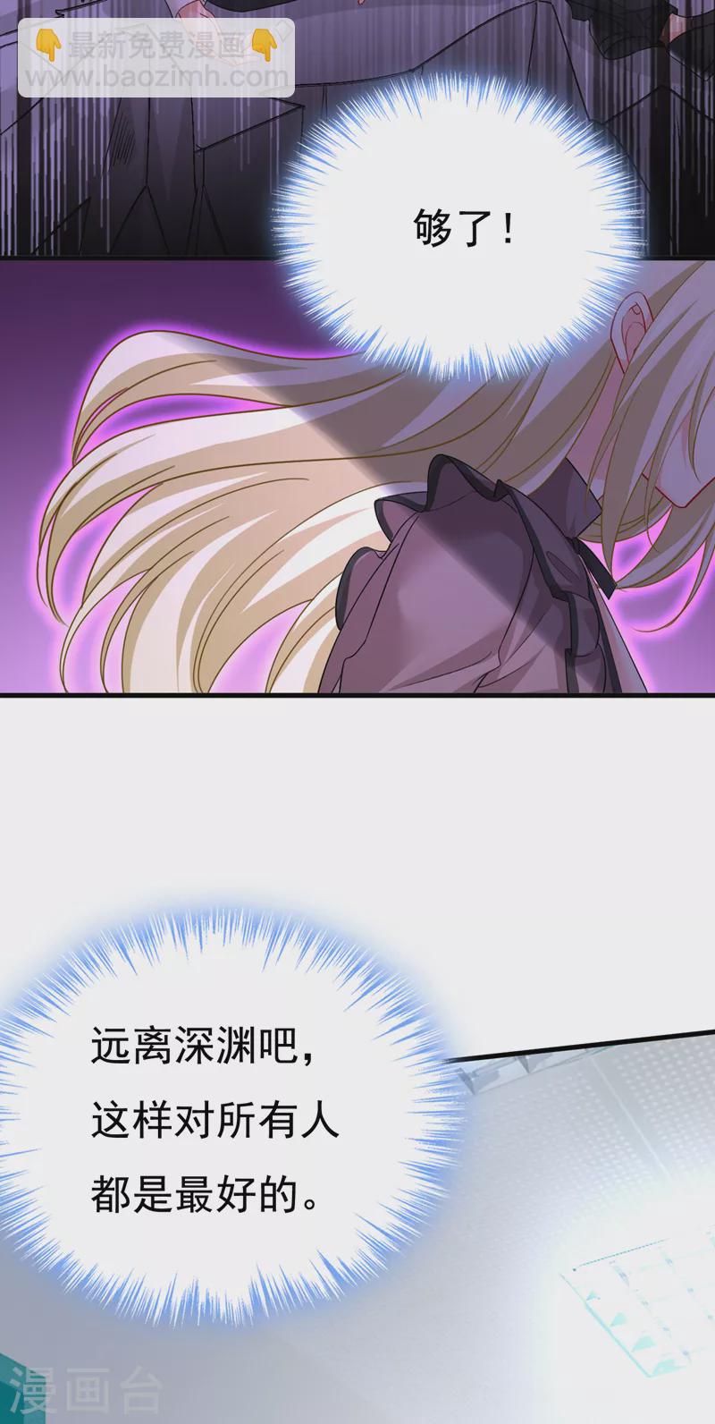 🍘我的男人是个偏执狂 第533话 你的伤，还疼吗 第8页