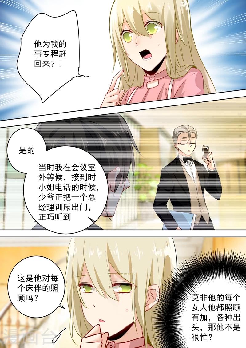 🍘我的男人是个偏执狂 第55话 宫先生在上 第1页