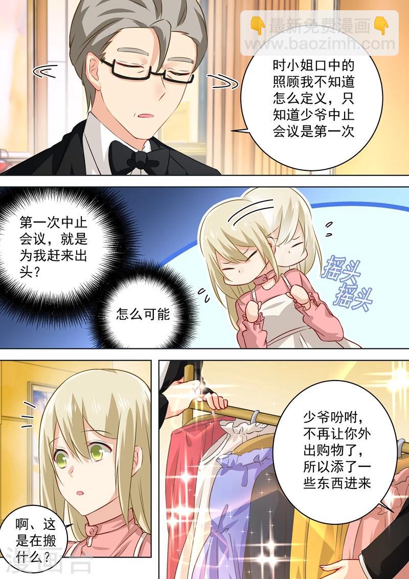 🍘我的男人是个偏执狂 第55话 宫先生在上 第2页