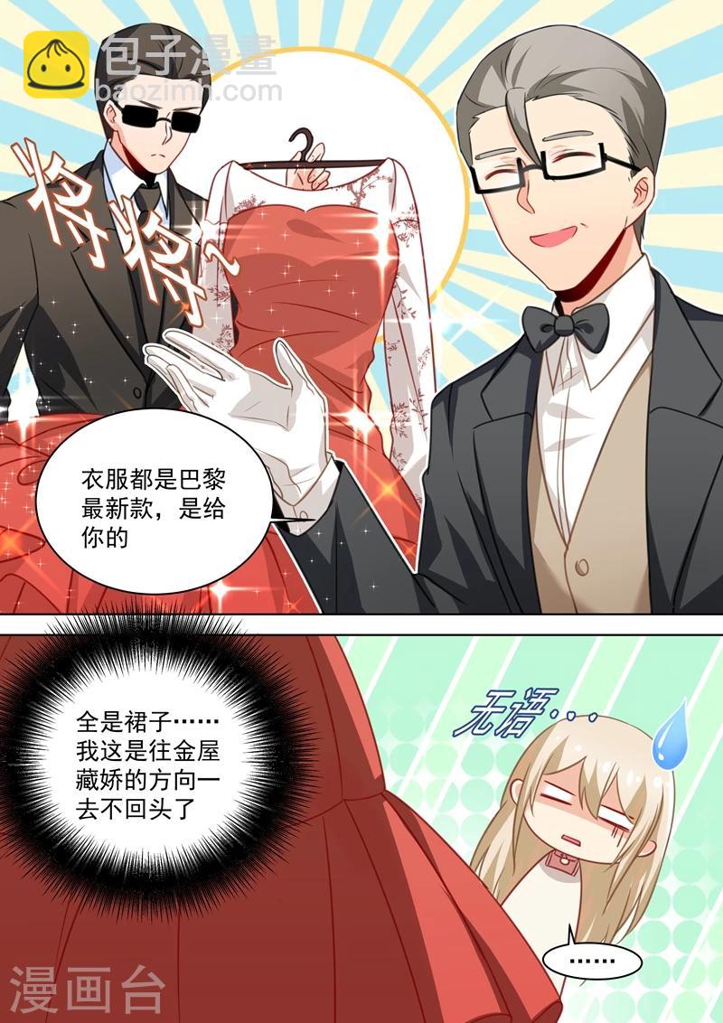 🍘我的男人是个偏执狂 第55话 宫先生在上 第3页