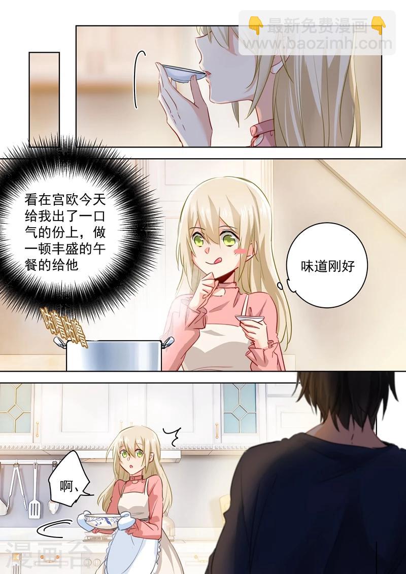 🍘我的男人是个偏执狂 第55话 宫先生在上 第4页