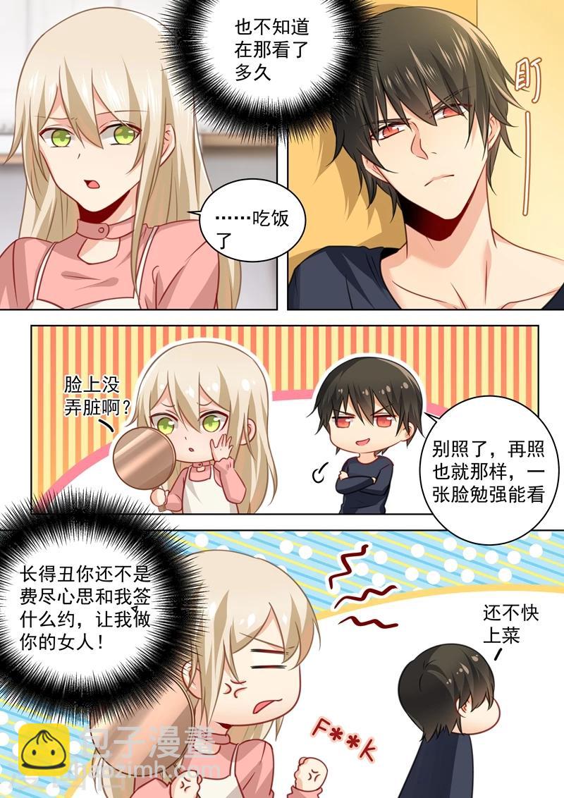 🍘我的男人是个偏执狂 第55话 宫先生在上 第5页