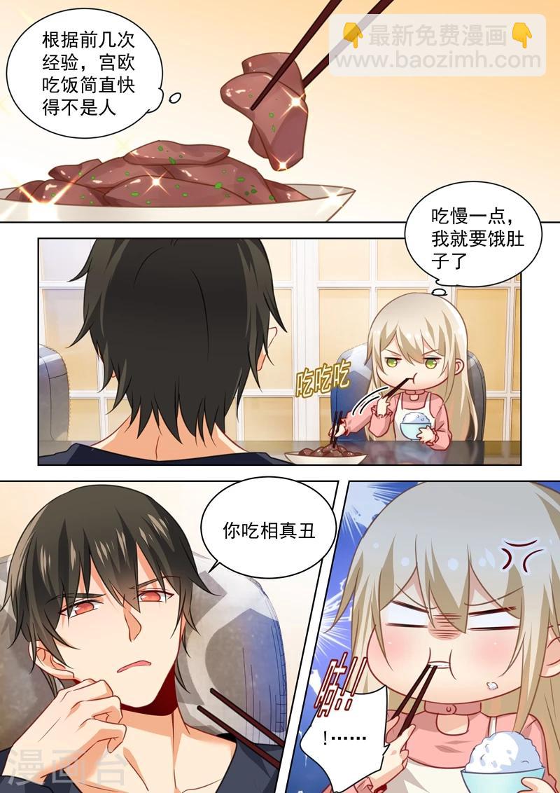 🍘我的男人是个偏执狂 第55话 宫先生在上 第6页