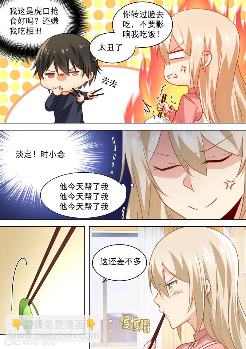 🍘我的男人是个偏执狂 第55话 宫先生在上 第7页