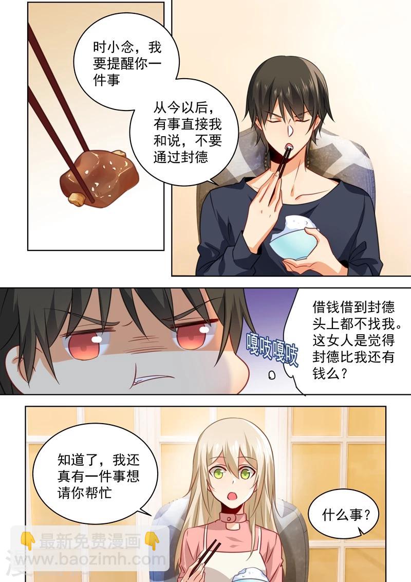 🍘我的男人是个偏执狂 第55话 宫先生在上 第8页
