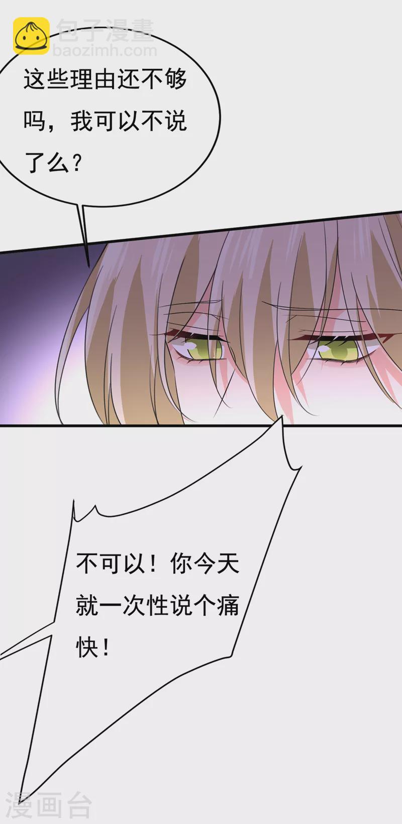🍘我的男人是个偏执狂 第535话 宫欧，我不爱你了 第10页