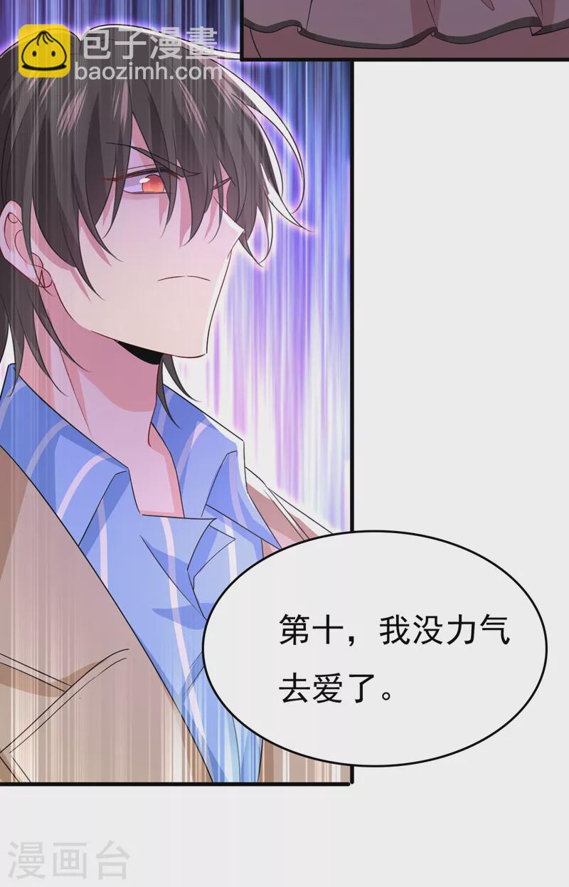 🍘我的男人是个偏执狂 第535话 宫欧，我不爱你了 第12页
