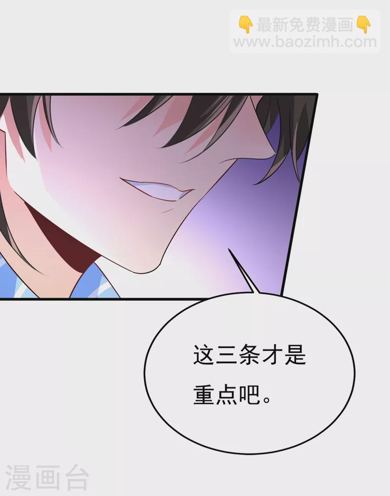 🍘我的男人是个偏执狂 第535话 宫欧，我不爱你了 第13页