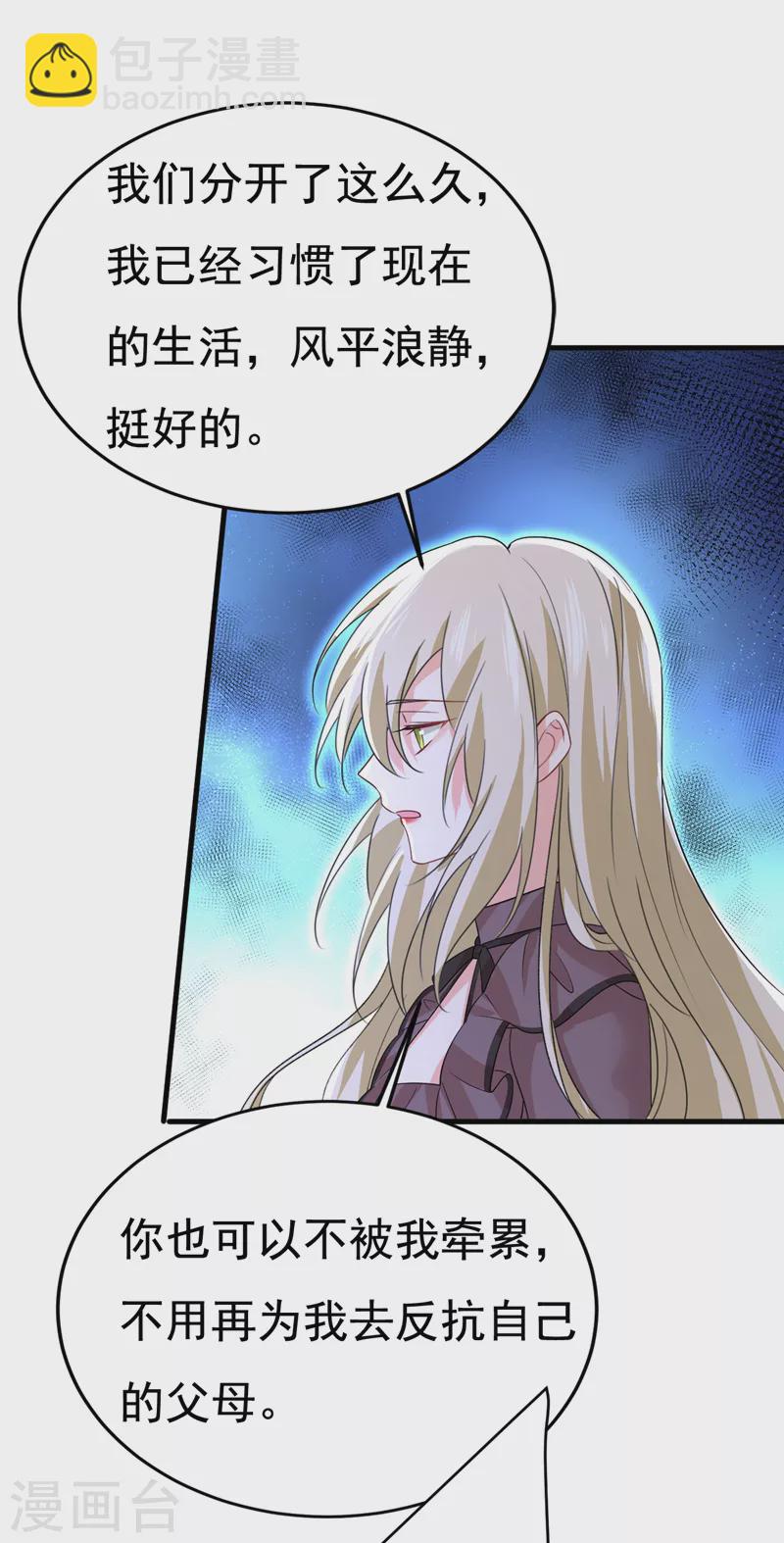 🍘我的男人是个偏执狂 第535话 宫欧，我不爱你了 第15页
