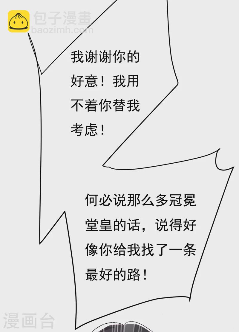 🍘我的男人是个偏执狂 第535话 宫欧，我不爱你了 第16页