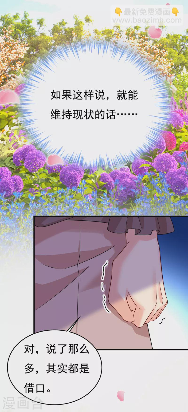 🍘我的男人是个偏执狂 第535话 宫欧，我不爱你了 第19页