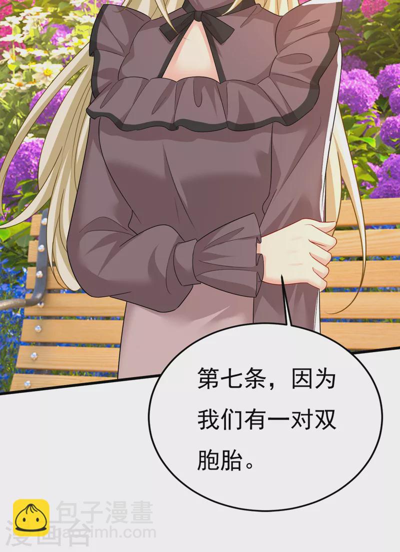 🍘我的男人是个偏执狂 第535话 宫欧，我不爱你了 第2页