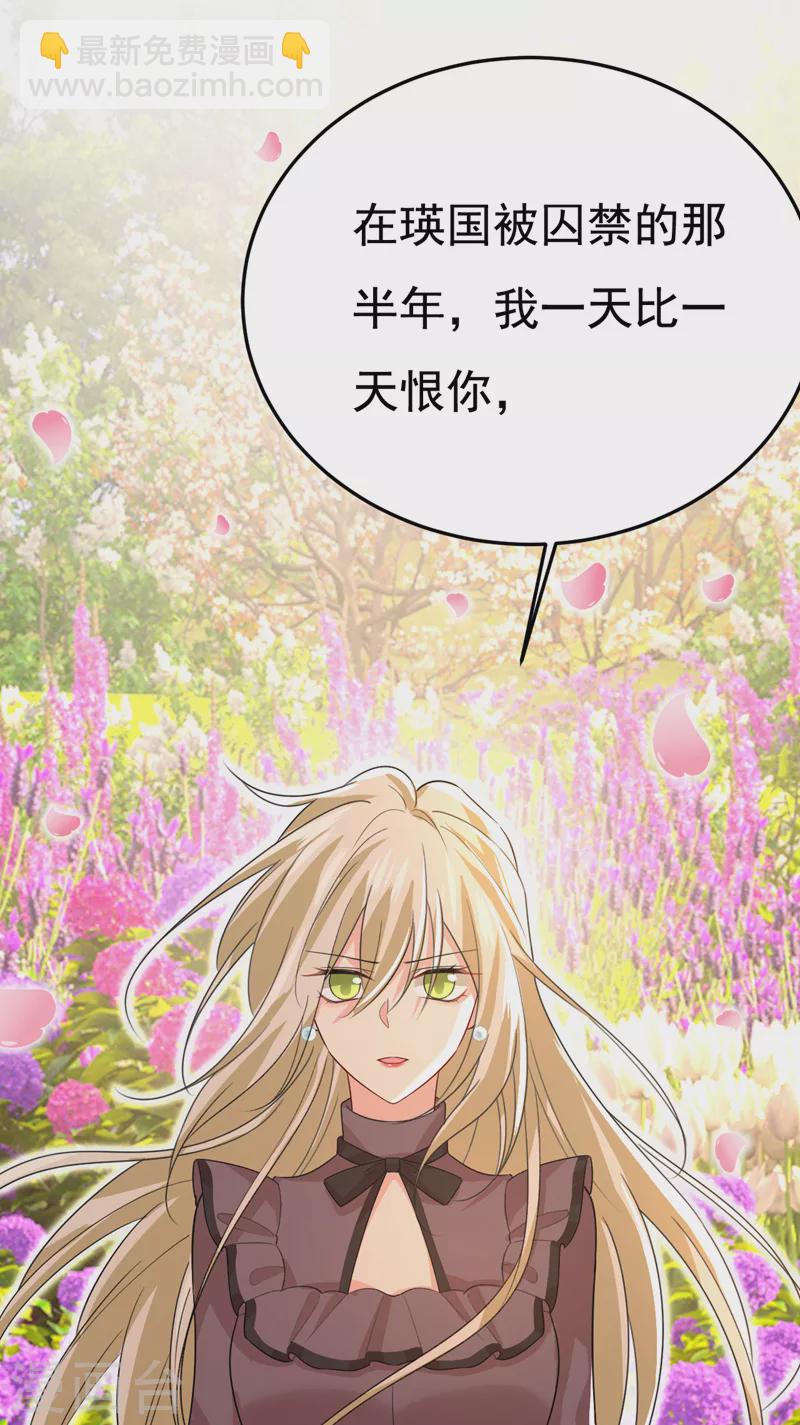 🍘我的男人是个偏执狂 第535话 宫欧，我不爱你了 第20页