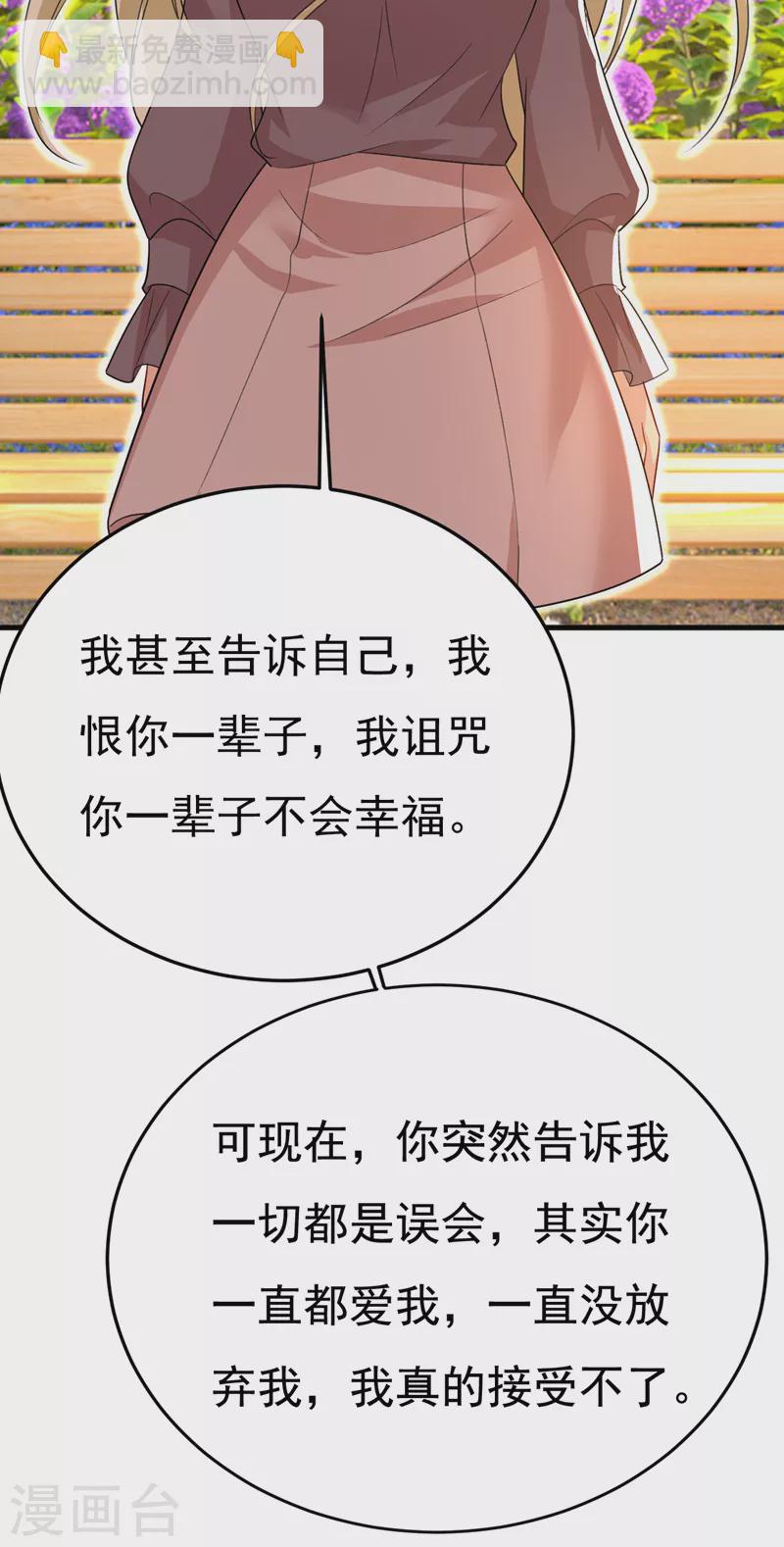 🍘我的男人是个偏执狂 第535话 宫欧，我不爱你了 第21页