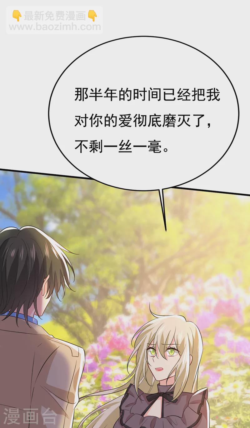 🍘我的男人是个偏执狂 第535话 宫欧，我不爱你了 第23页