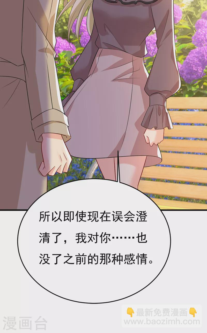 🍘我的男人是个偏执狂 第535话 宫欧，我不爱你了 第24页
