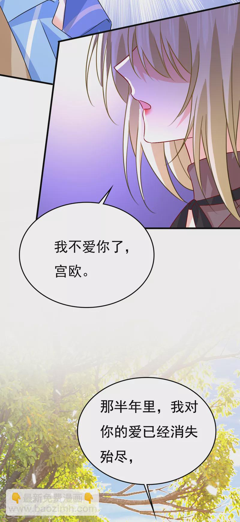 🍘我的男人是个偏执狂 第535话 宫欧，我不爱你了 第26页