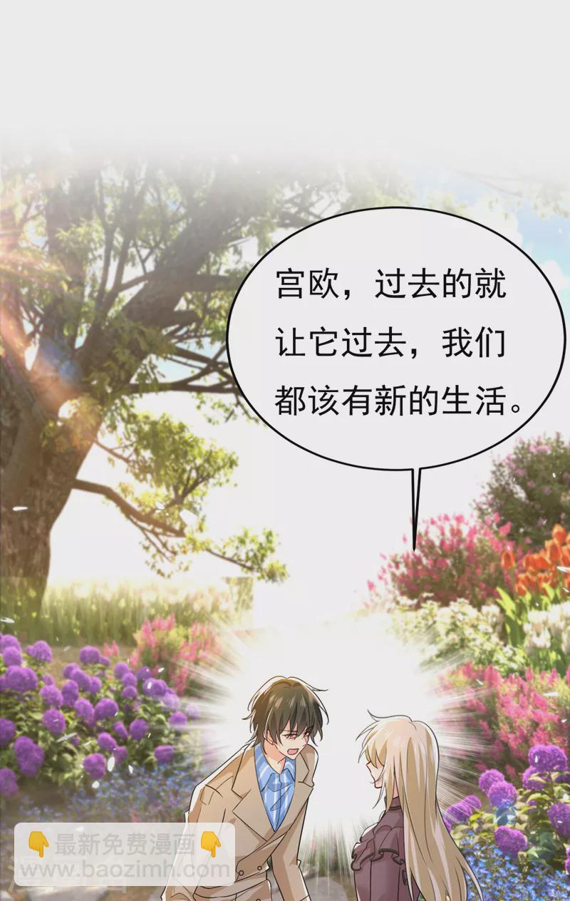 🍘我的男人是个偏执狂 第535话 宫欧，我不爱你了 第28页
