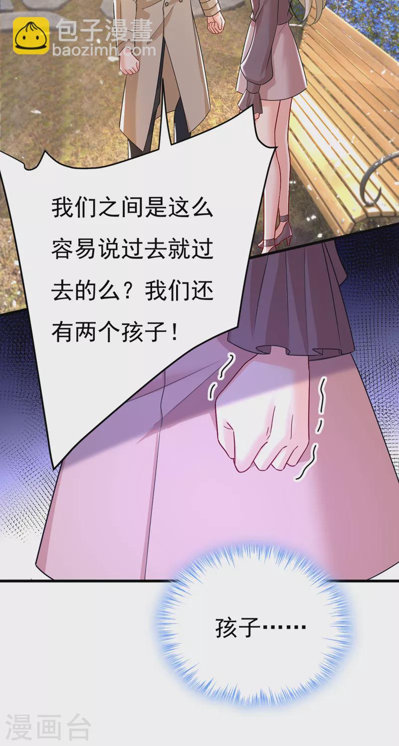 🍘我的男人是个偏执狂 第535话 宫欧，我不爱你了 第29页
