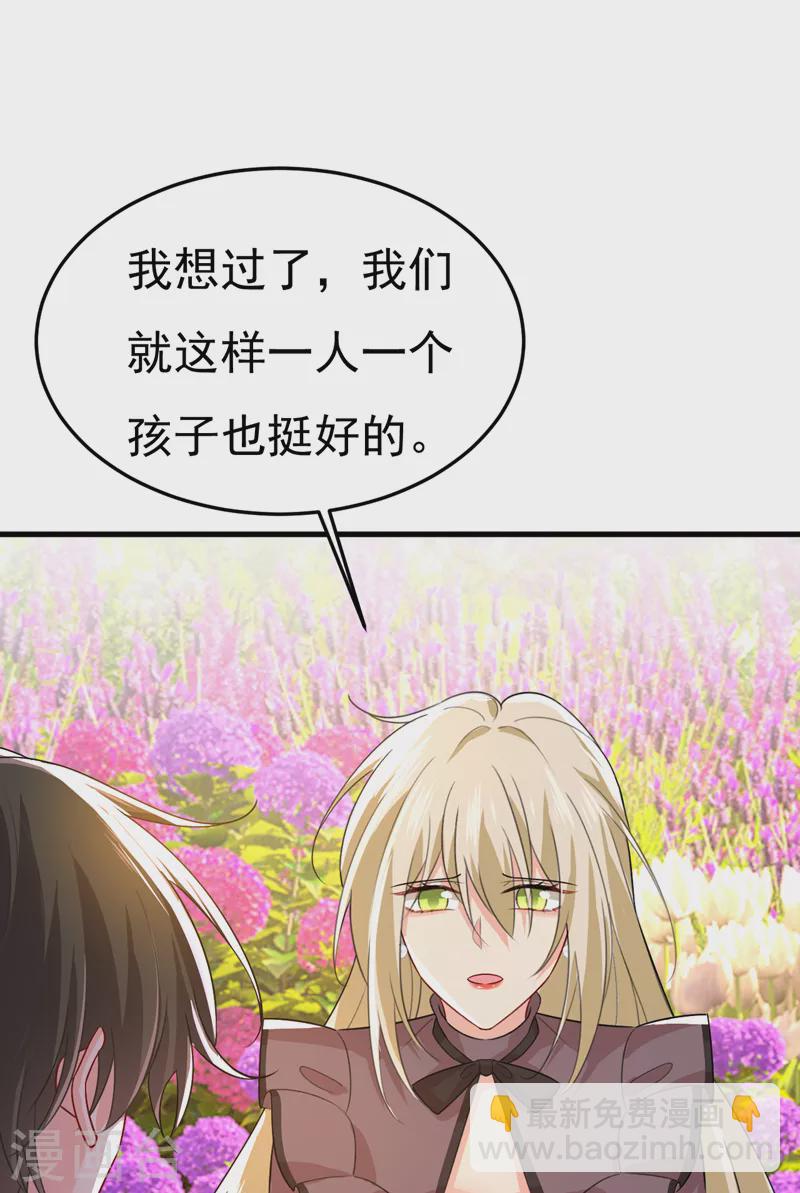 🍘我的男人是个偏执狂 第535话 宫欧，我不爱你了 第30页