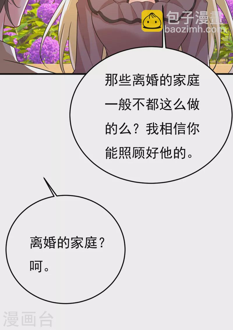 🍘我的男人是个偏执狂 第535话 宫欧，我不爱你了 第31页