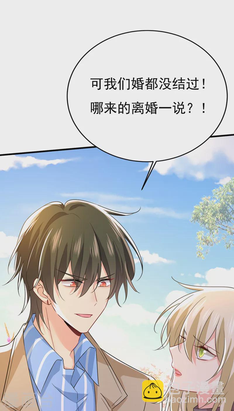 🍘我的男人是个偏执狂 第535话 宫欧，我不爱你了 第32页