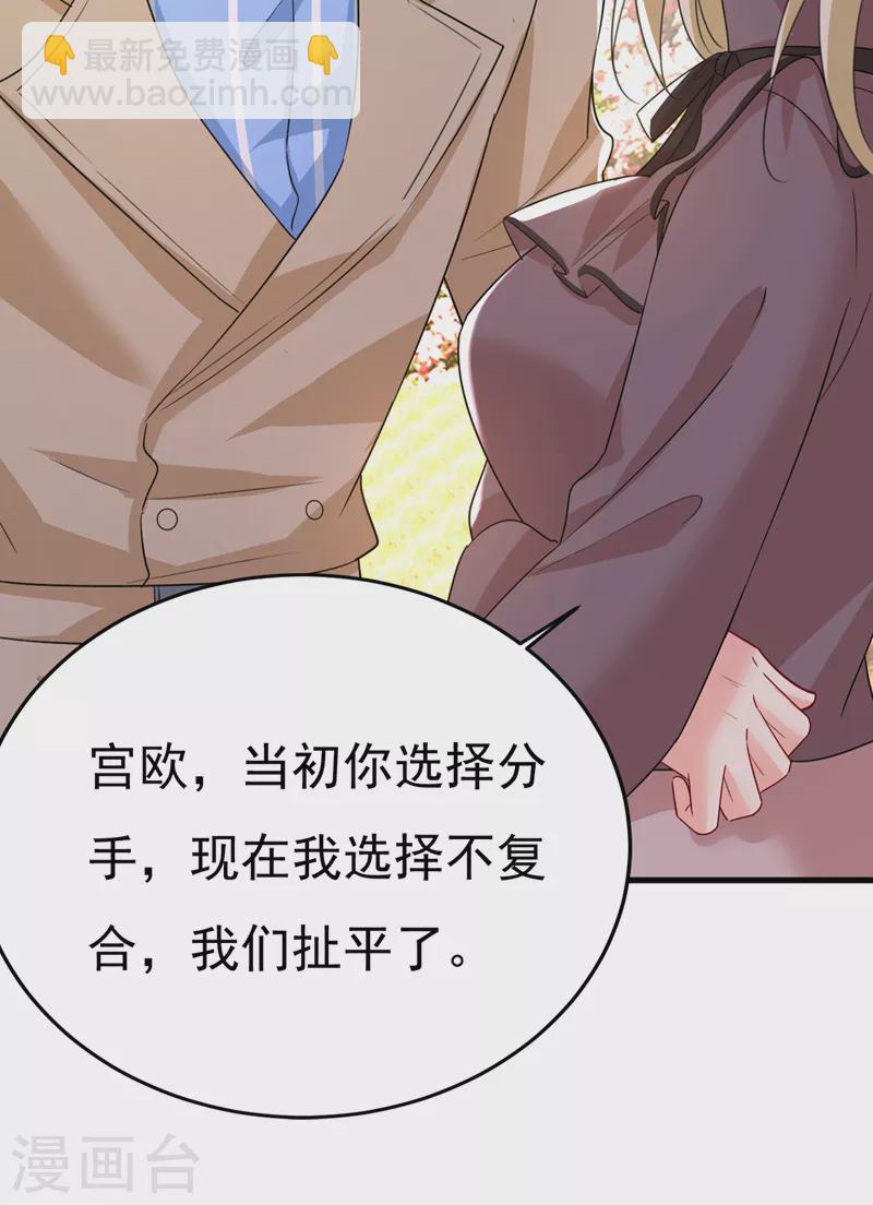 🍘我的男人是个偏执狂 第535话 宫欧，我不爱你了 第33页