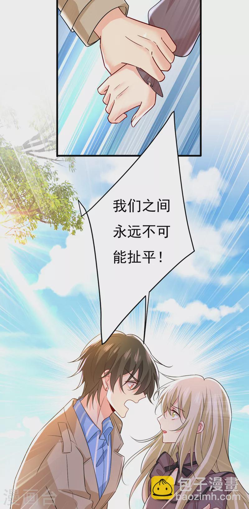 🍘我的男人是个偏执狂 第535话 宫欧，我不爱你了 第35页
