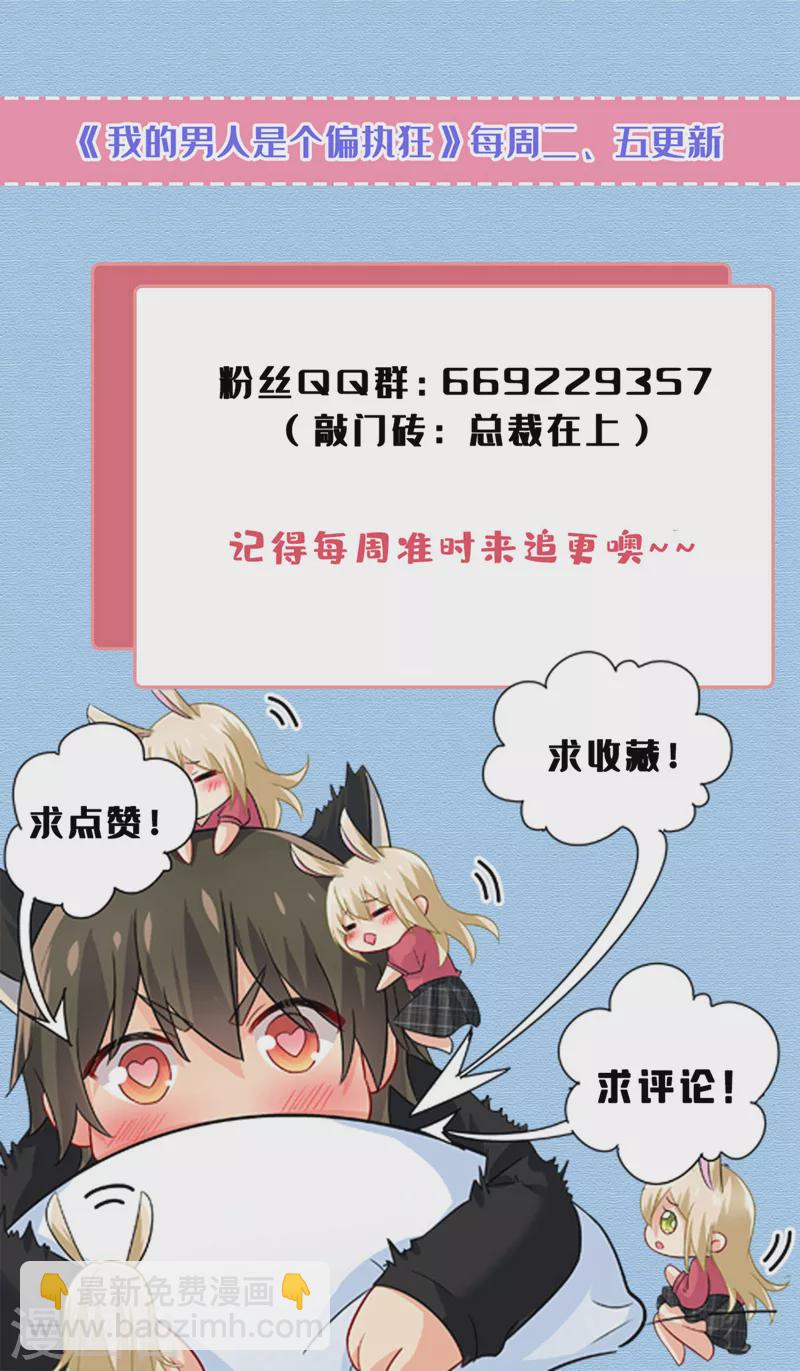 🍘我的男人是个偏执狂 第535话 宫欧，我不爱你了 第39页