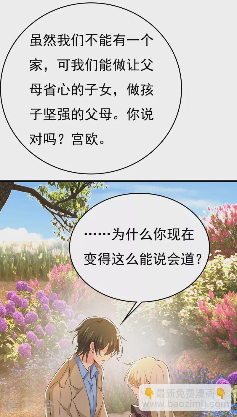 🍘我的男人是个偏执狂 第535话 宫欧，我不爱你了 第5页