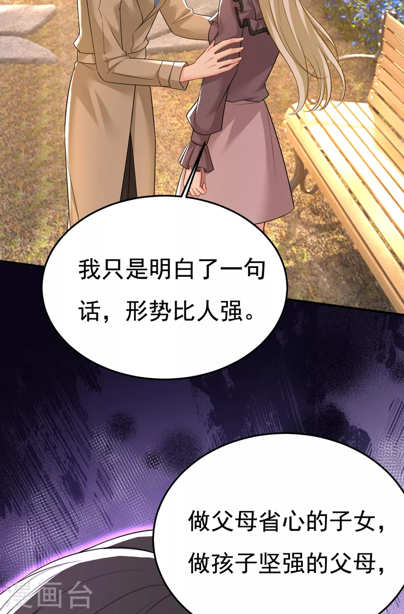 🍘我的男人是个偏执狂 第535话 宫欧，我不爱你了 第6页