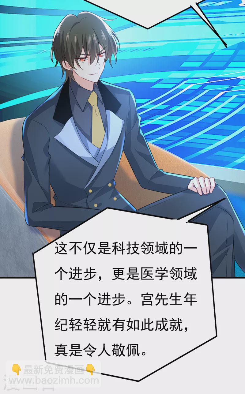 🍘我的男人是个偏执狂 第537话 你为什么放不下？ 第11页
