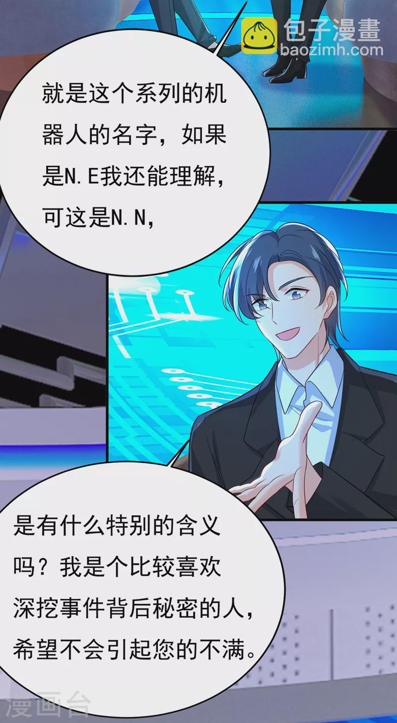 🍘我的男人是个偏执狂 第537话 你为什么放不下？ 第13页