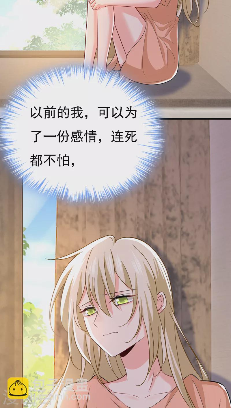 🍘我的男人是个偏执狂 第537话 你为什么放不下？ 第2页