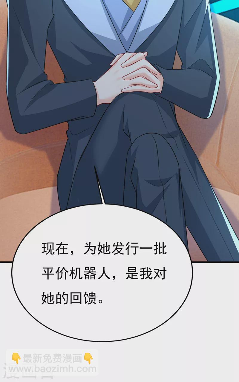 🍘我的男人是个偏执狂 第537话 你为什么放不下？ 第23页